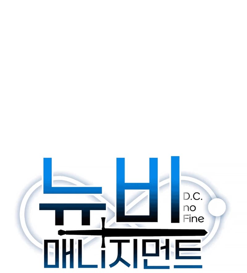 Newbie Management Chapter 14 halaman 34