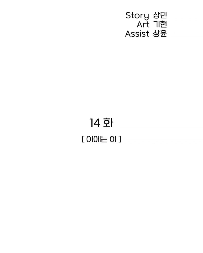 Newbie Management Chapter 14 halaman 35