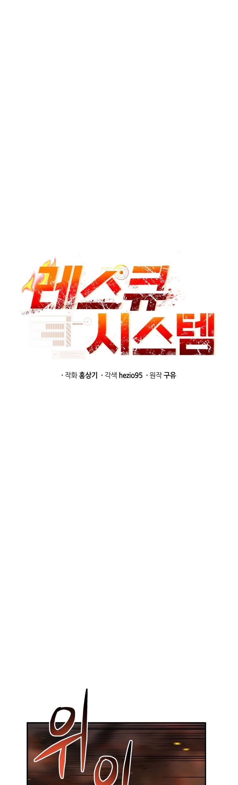 Rescue System Chapter 28 halaman 16
