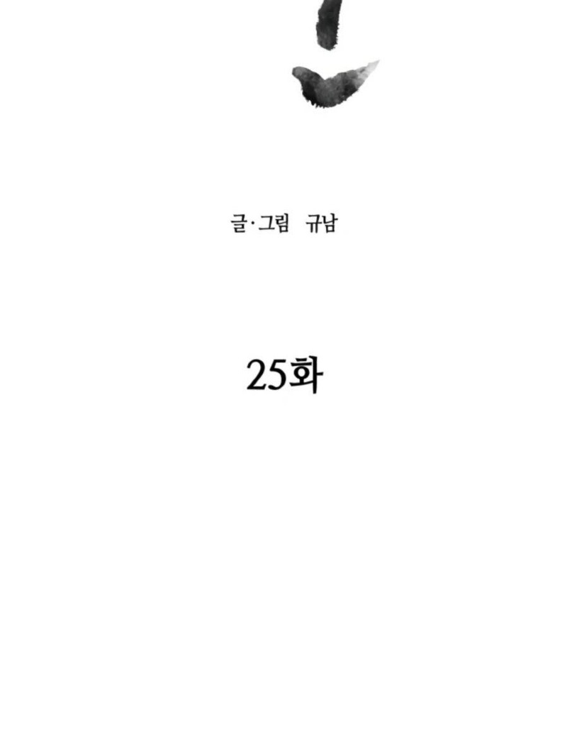 Monster Hunter Chapter 25 halaman 20