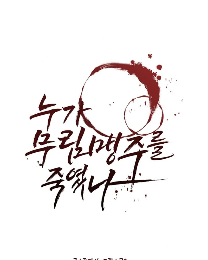 Who Killed the Murim Lord? Chapter 11 Gambar 35
