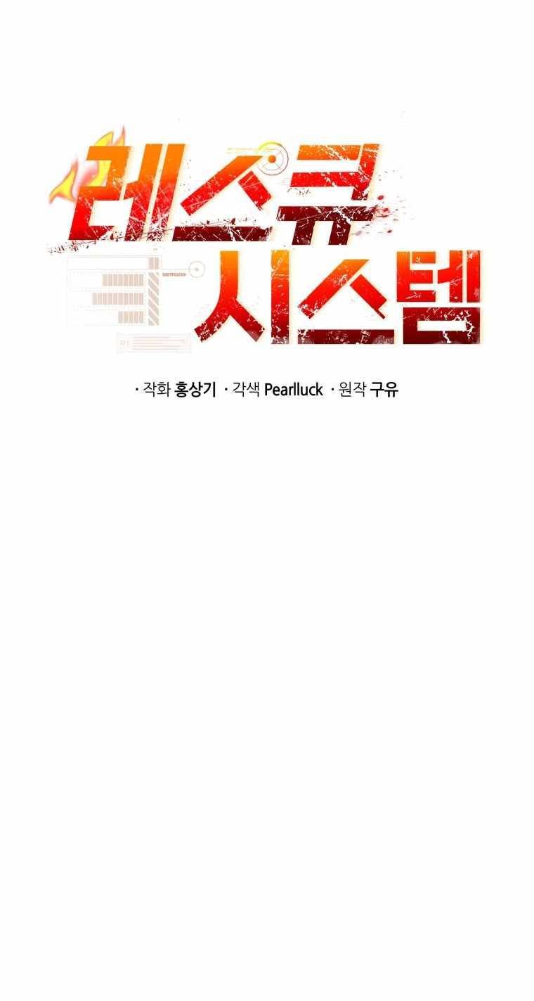 Rescue System Chapter 36 halaman 15