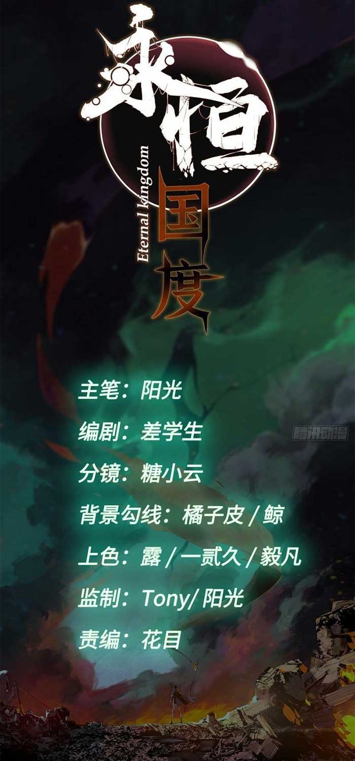 Eternal Kingdom Remake Chapter 79 Gambar 6