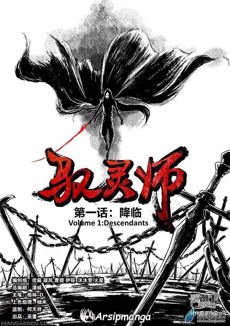 Yu Ling Shi Chapter 1 halaman 5