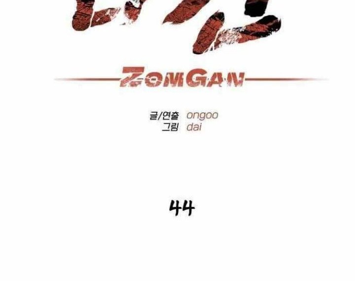 ZomGan Chapter 44 halaman 27