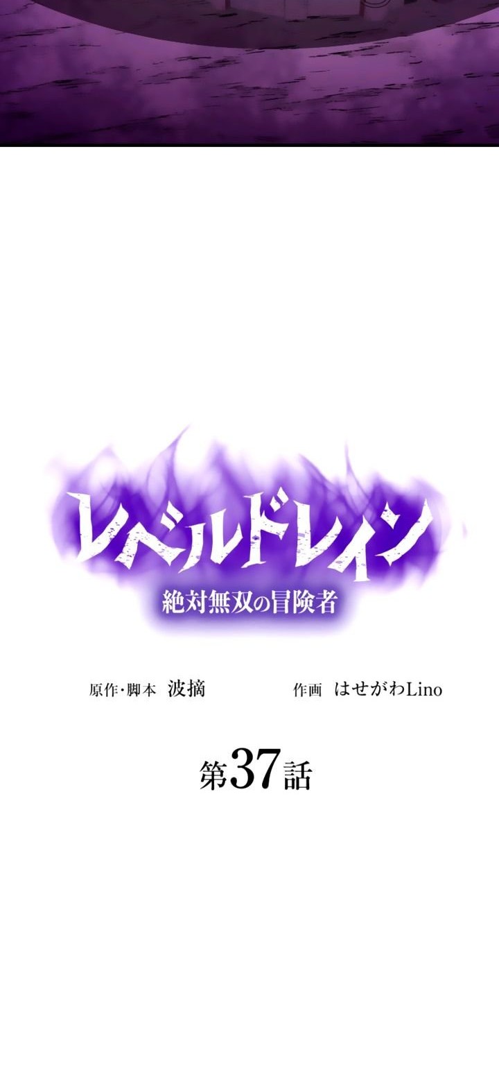 Level Drain Chapter 37 halaman 9