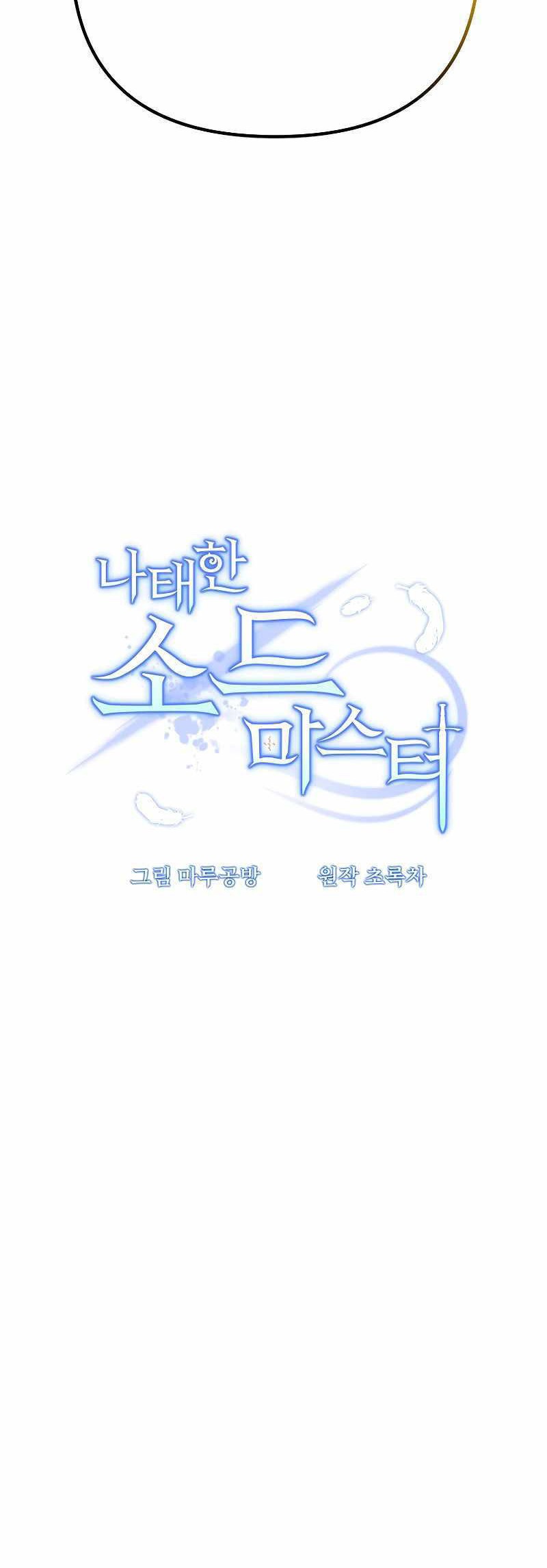 The Lazy Swordmaster Chapter 69 halaman 14