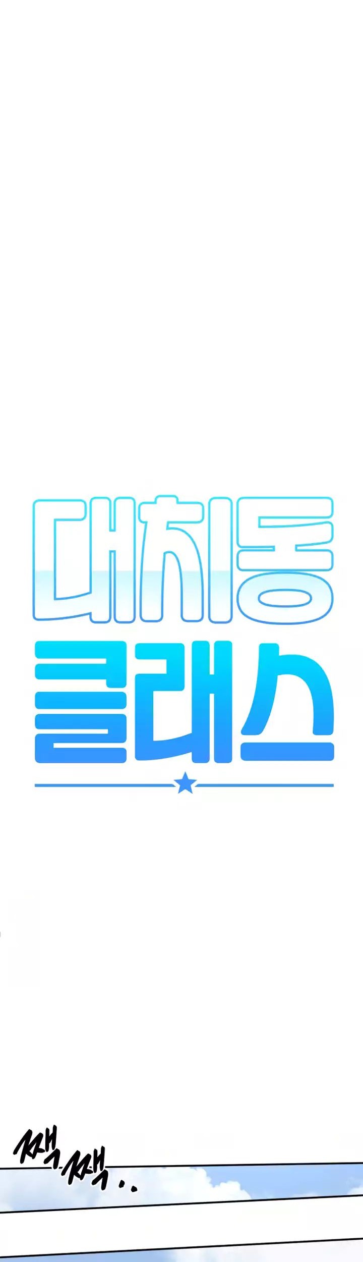 Daechi-dong Class Chapter 2 halaman 11