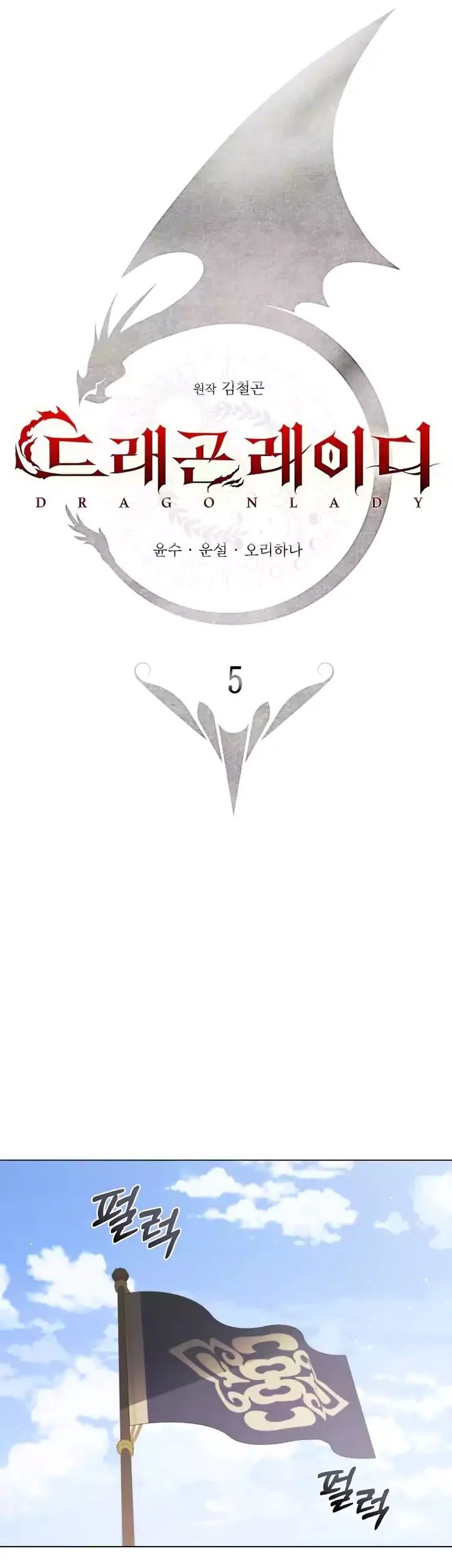 Dragon Lady Chapter 5 halaman 13