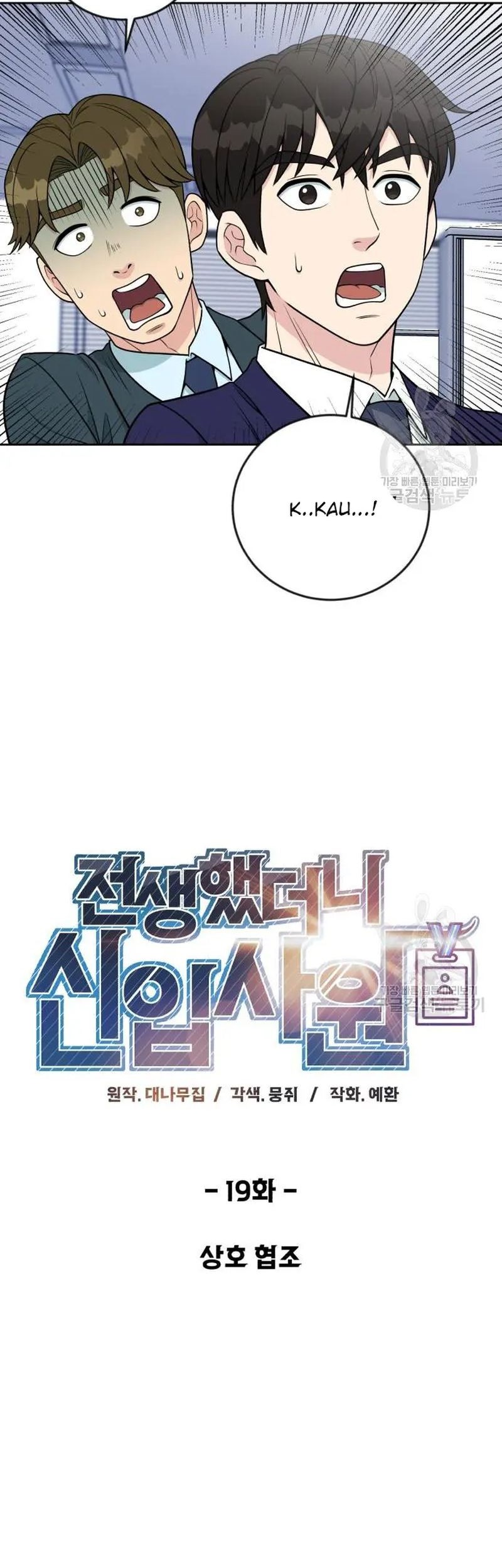 Reincarnated as a New Employee Chapter 19 Gambar 11