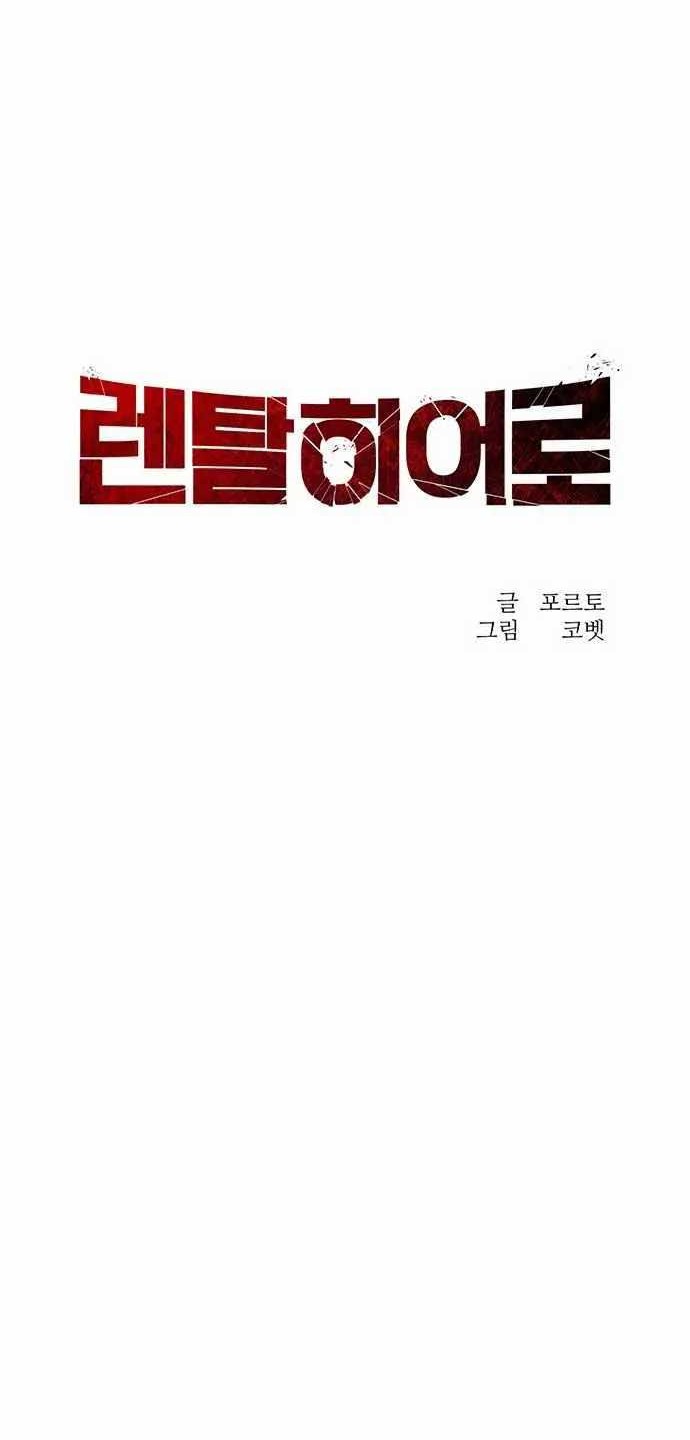 Rental Hero Chapter 12 halaman 12