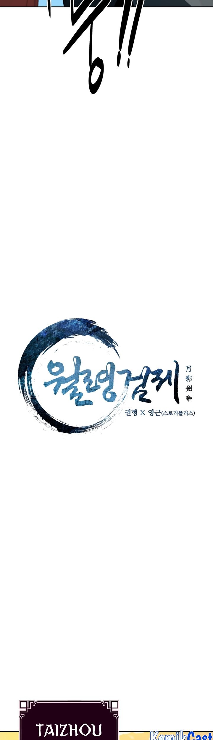 Moon-Shadow Sword Emperor Chapter 52 halaman 12
