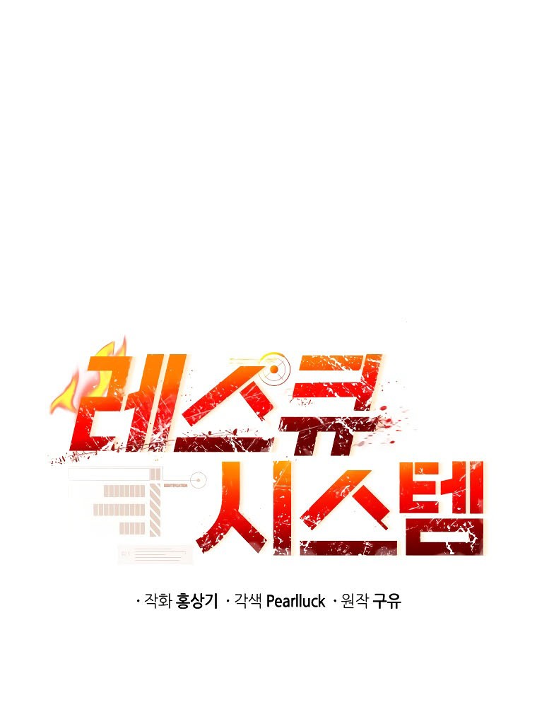 Rescue System Chapter 53 halaman 11