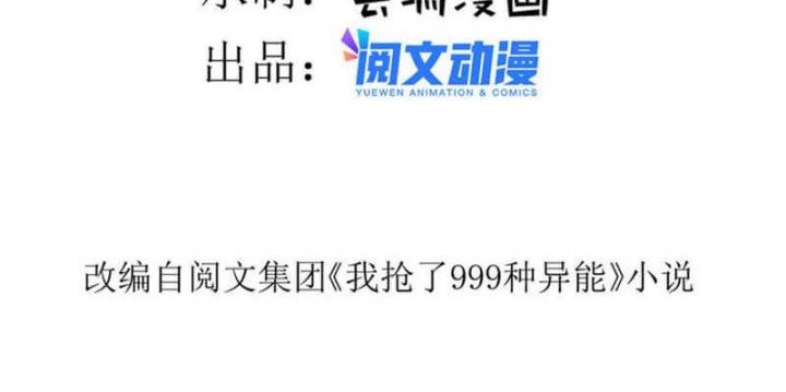 I Can Snatch 999 Types of Abilities Chapter 148 Gambar 6