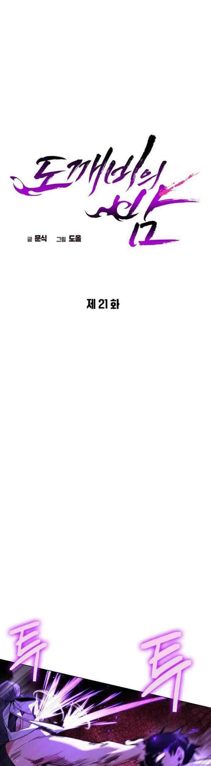 Goblin’s Night Chapter 21 halaman 14