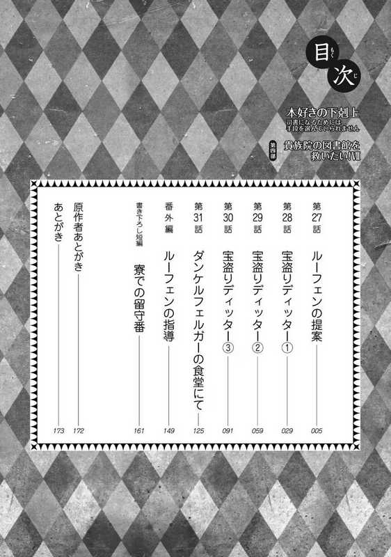 Honzuki no Gekokujou Part 4 Chapter 27 - Halaman 7
