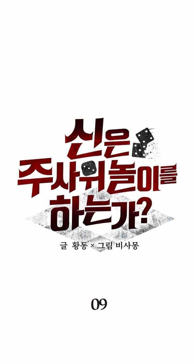 Gods’ Gambit Chapter 9 halaman 20