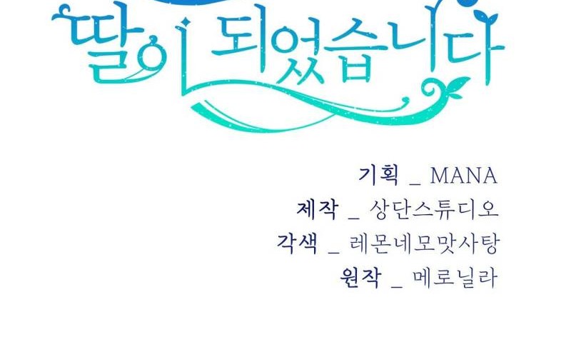 I Become the Tiger’s Daughter Chapter 17 Gambar 15