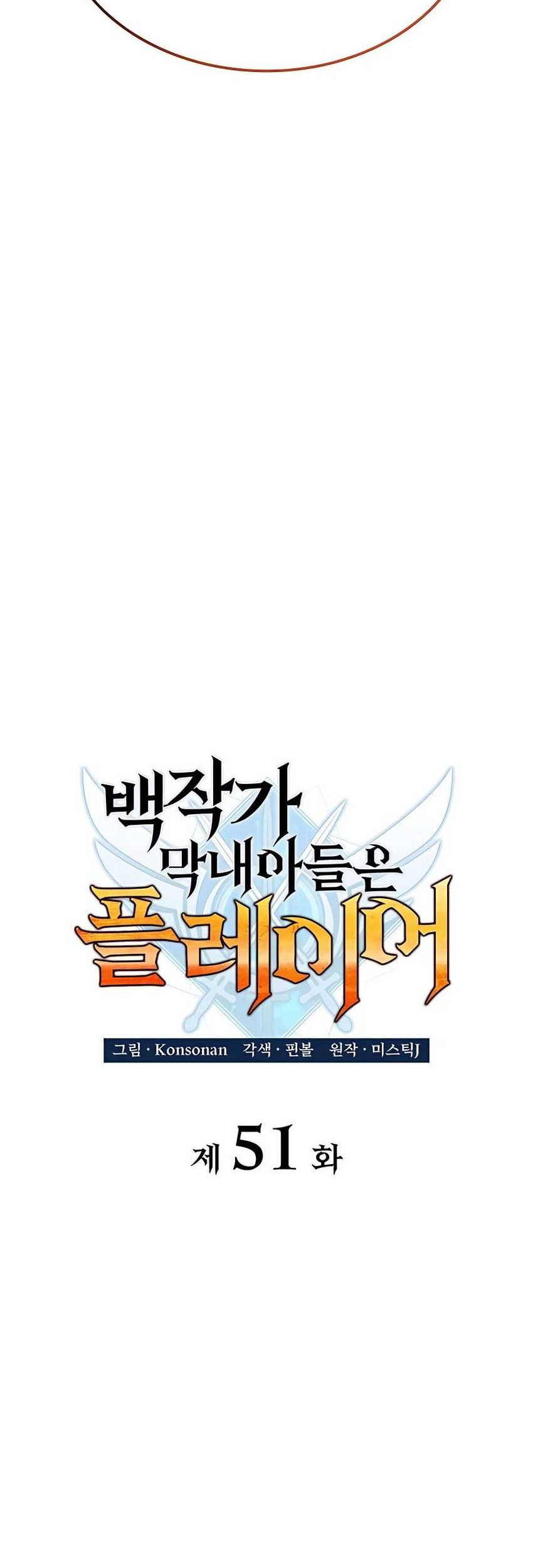 The Count’s Youngest Son Is A Player! Chapter 51 Gambar 16