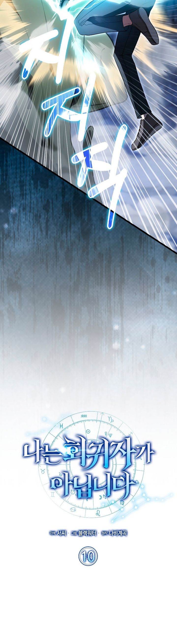 I’m Not a Regressor Chapter 10 halaman 15