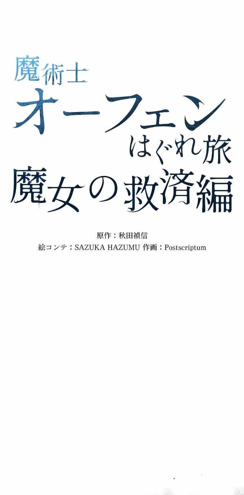 Sorcerous Stabber Orphen: The Witch’s Salvation Chapter 2 halaman 19