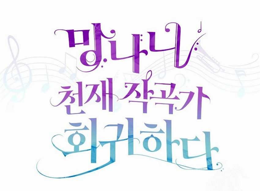 The Crazy Genius Composer Returns Chapter 20 halaman 14