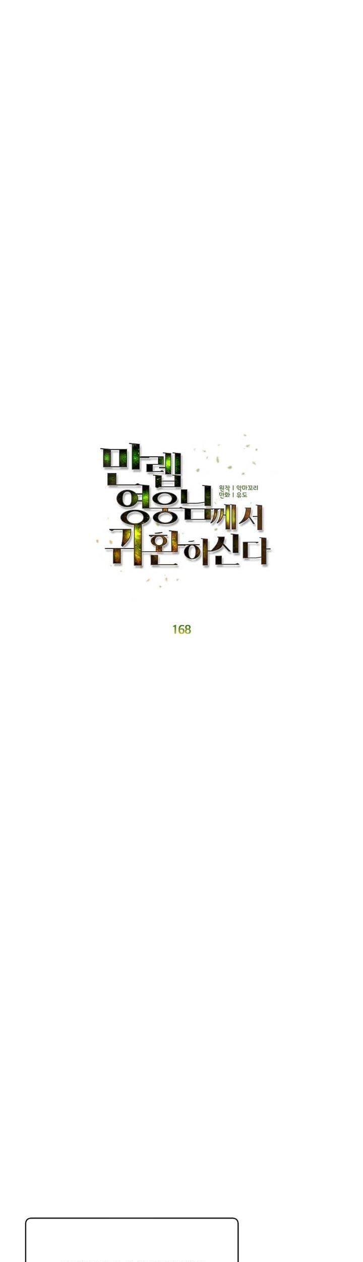 The MAX leveled hero will return! Chapter 168 Gambar 13