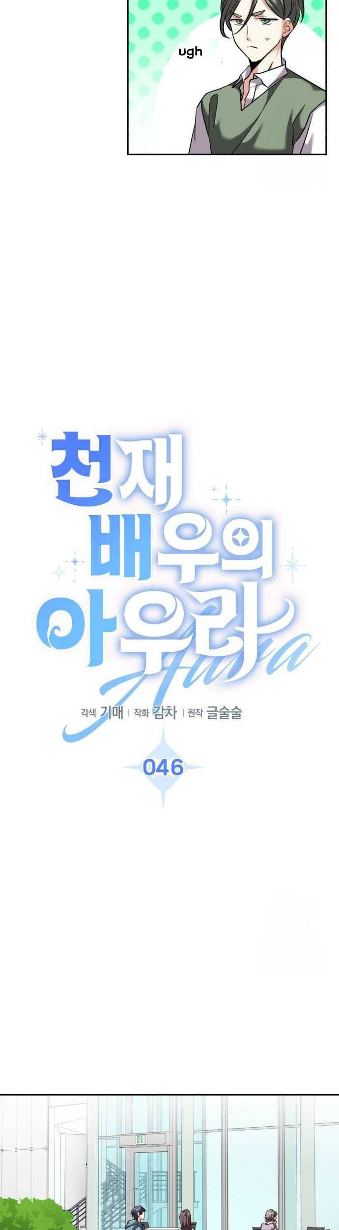 Genius Actor’s Aura Chapter 46 halaman 15