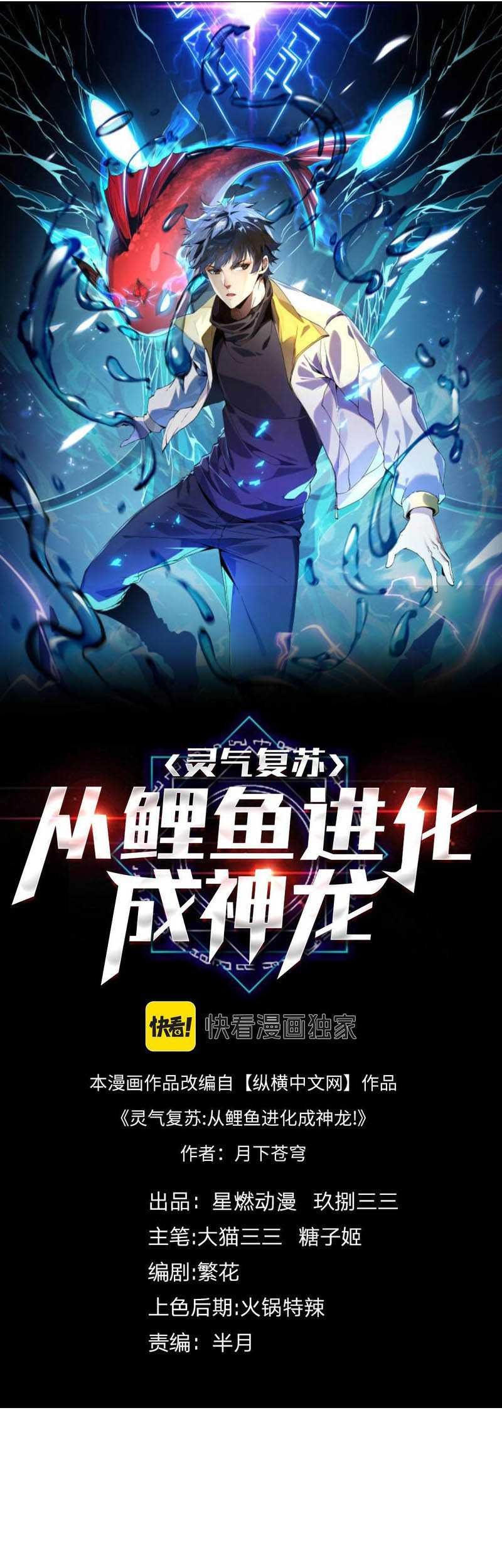 Evolution from Carp to Divine Dragon Chapter 18 halaman 9