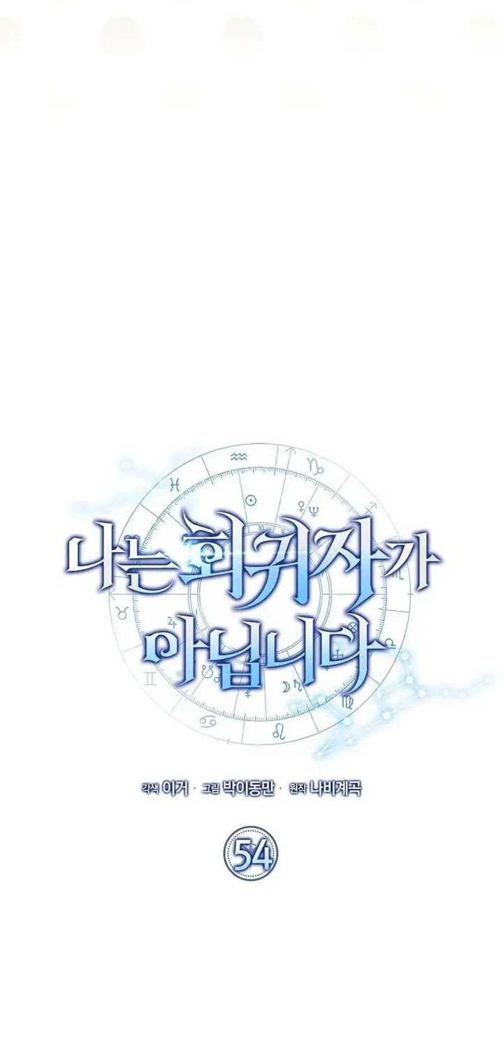 I’m Not a Regressor Chapter 54 halaman 17