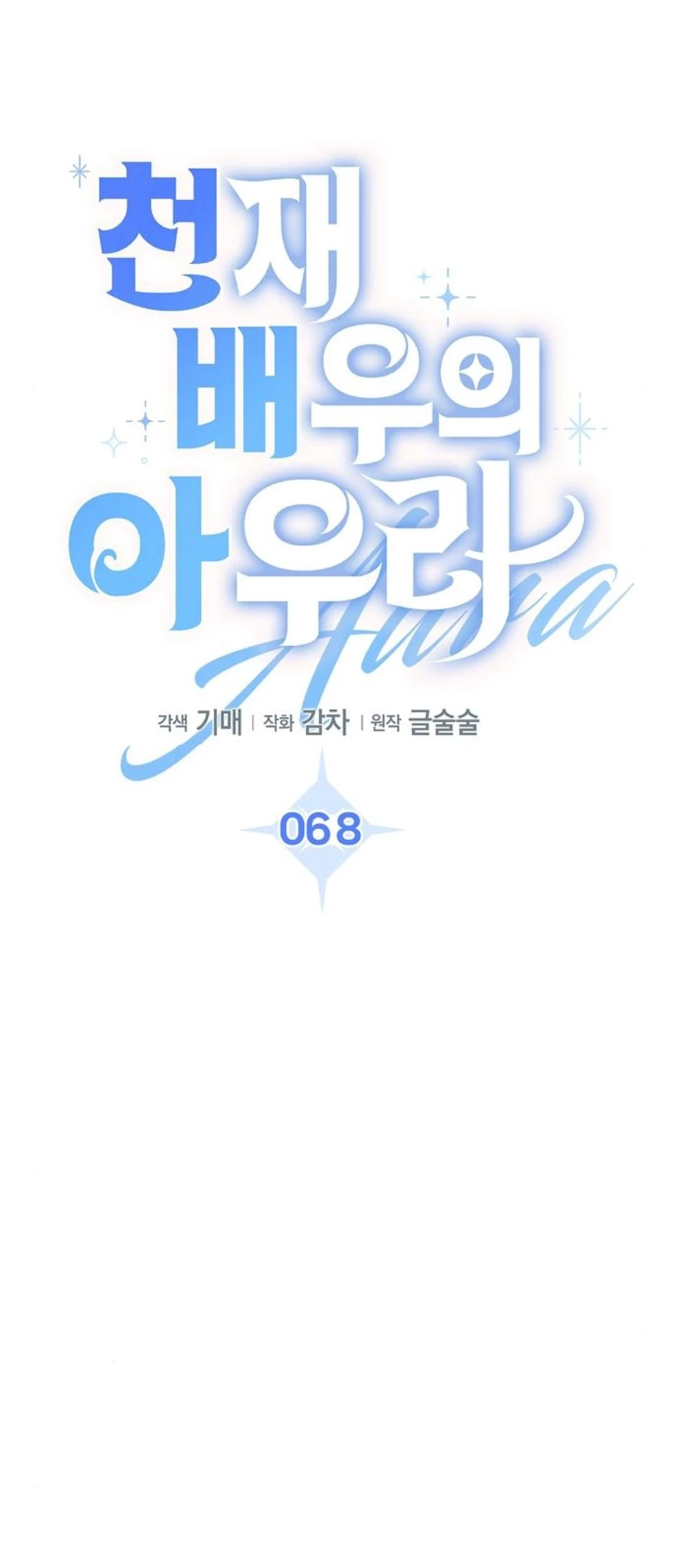 Genius Actor’s Aura Chapter 68 halaman 24