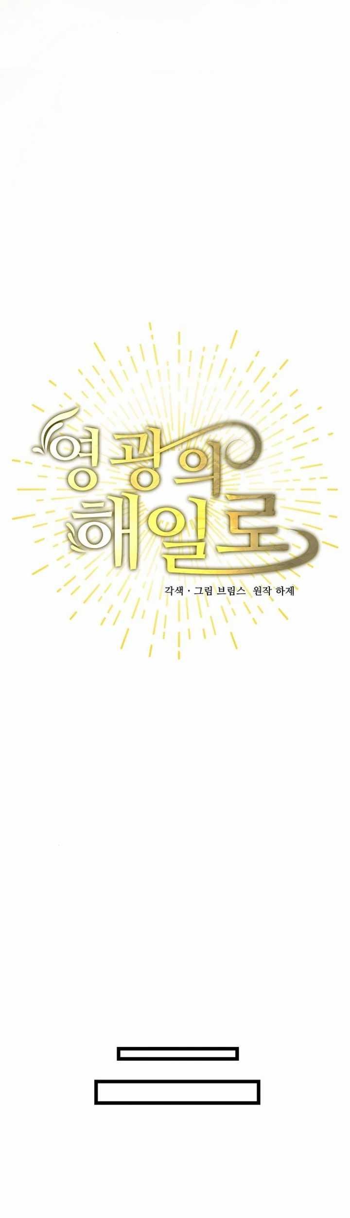 A Tidal Wave of Glory Chapter 53 halaman 16