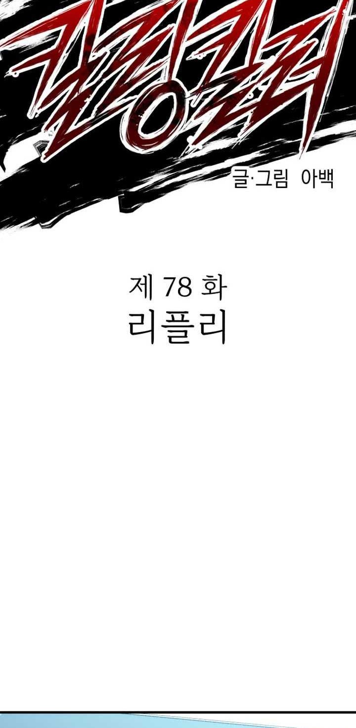 Killing Killer Chapter 78 - Halaman 19