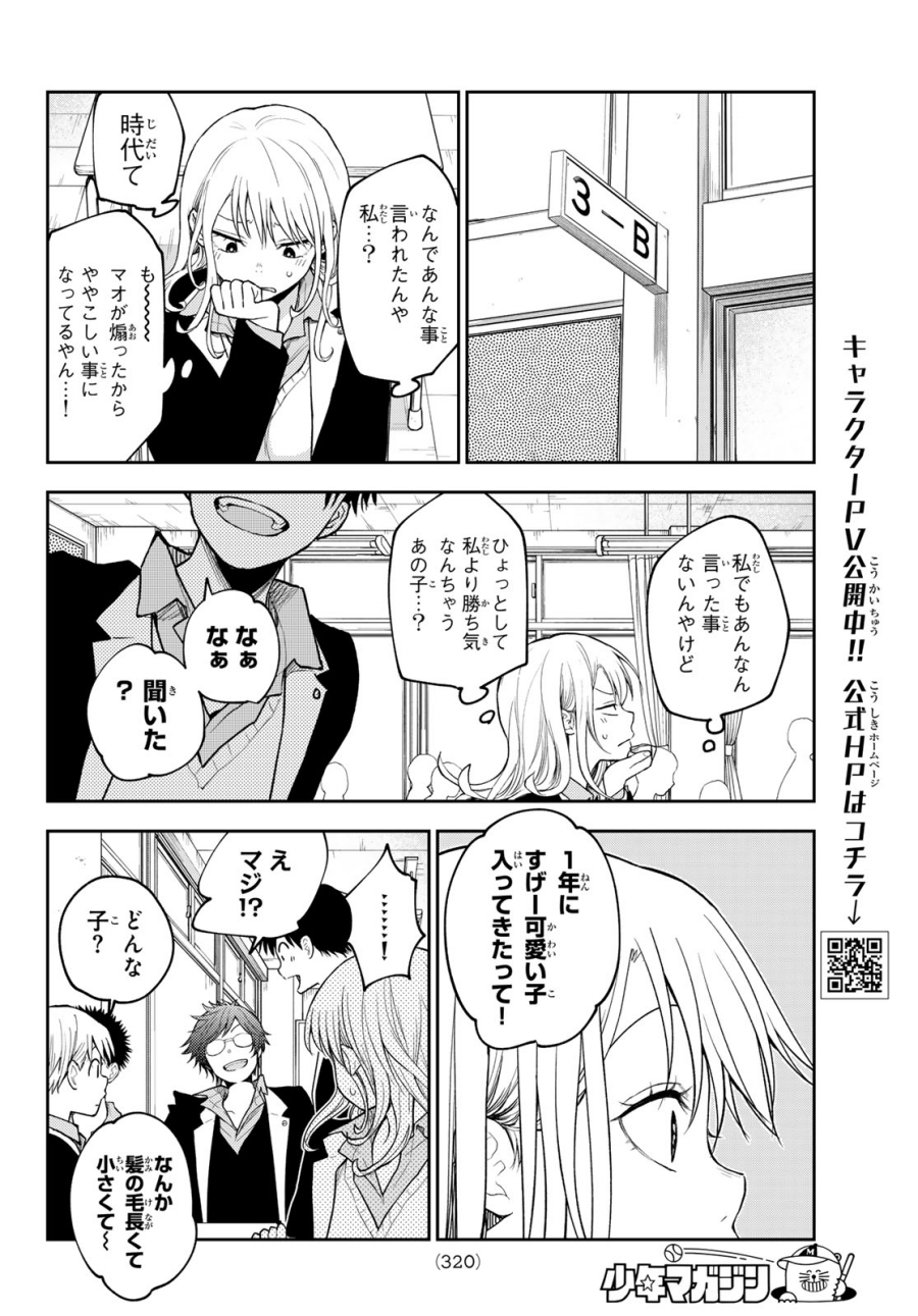 Kuroiwa Medaka ni Watashi no Kawaii ga Tsuujinai Chapter 149 Gambar 5