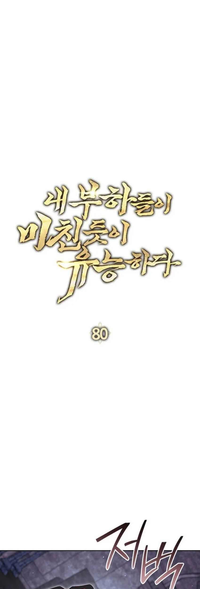 My Insanely Competent Underlings Chapter 80 halaman 14