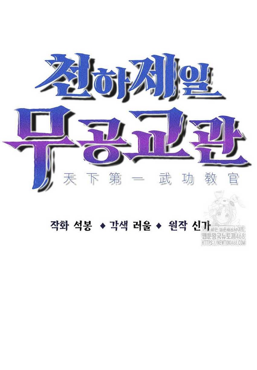 The Best Martial Arts Instructor In The World Chapter 28 Gambar 16