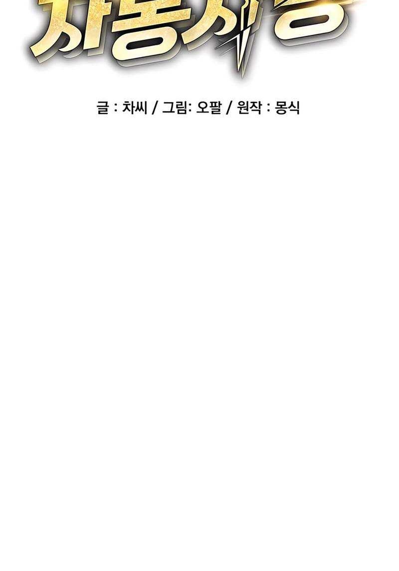 Auto-Hunting With Clones Chapter 129 Gambar 21