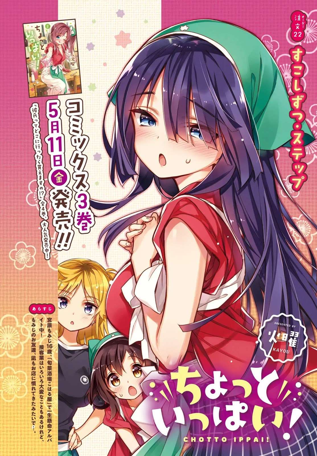 Chotto Ippai! Chapter 22 halaman 6