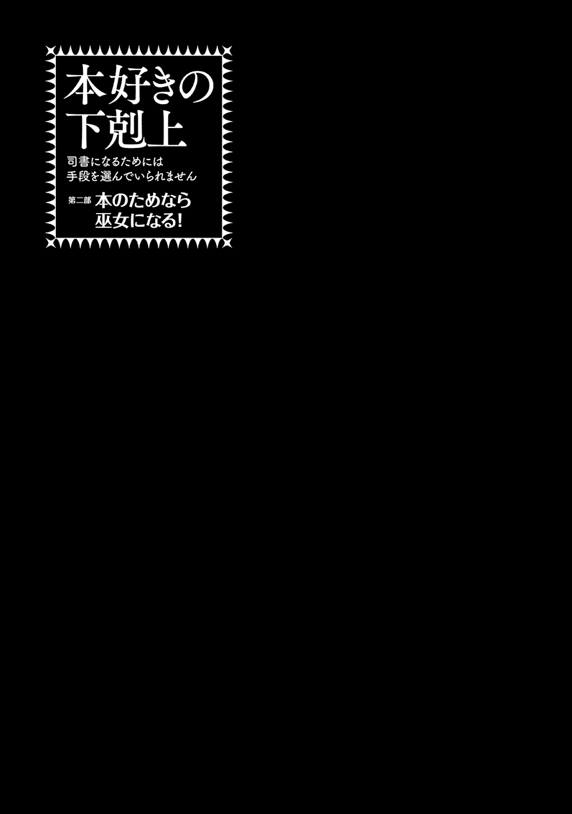 Honzuki no Gekokujou: Part 2 Chapter 05 Gambar 7