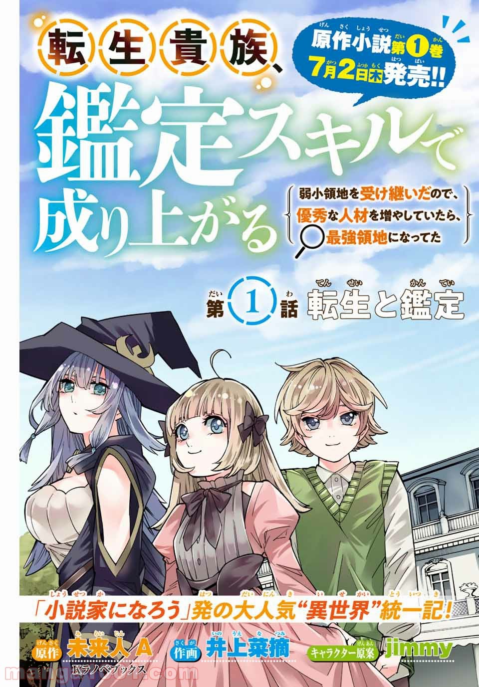 Reincarnated as an Aristocrat with an Appraisal Skill Chapter 01.1 Gambar 5