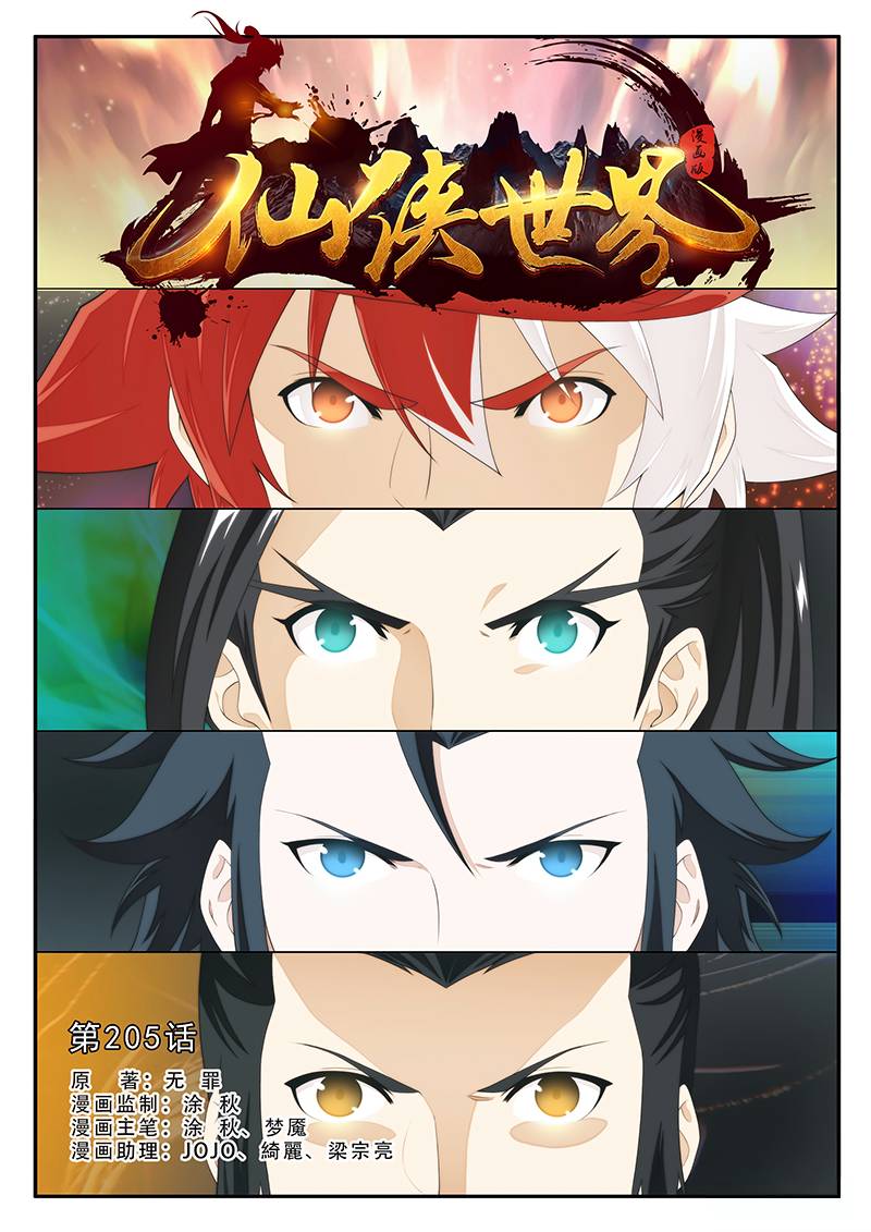 The Mythical Realm Chapter 205.1 halaman 5