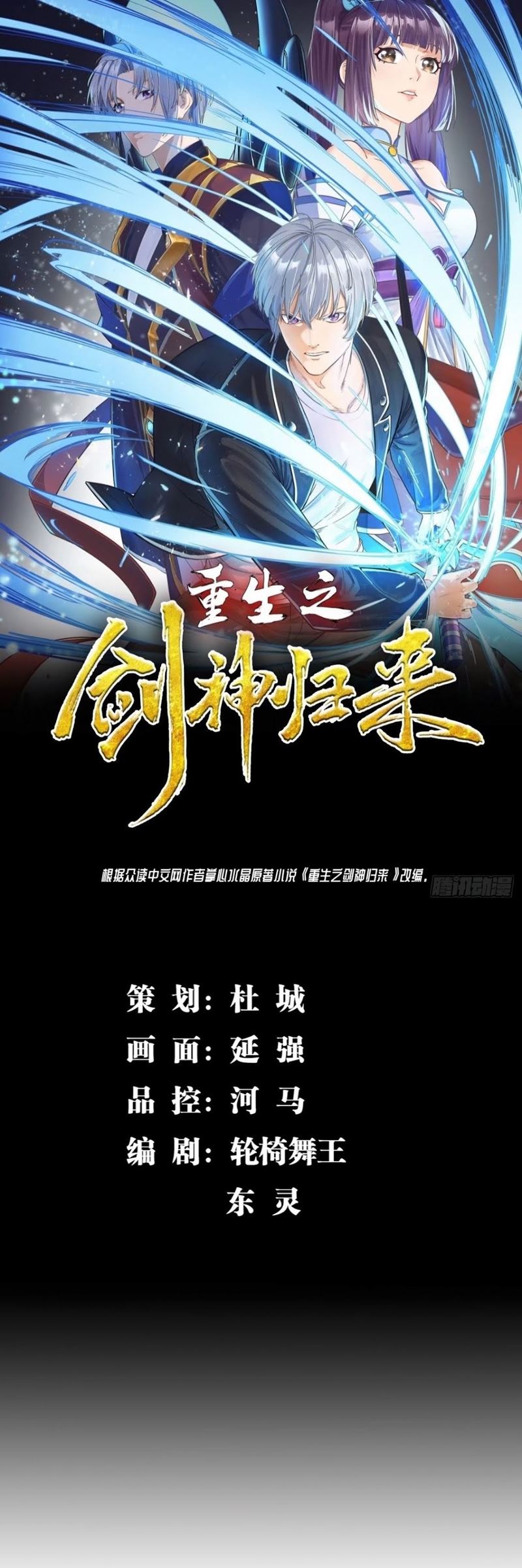 Rebirth of The Sword God Returns Chapter 09 Gambar 7
