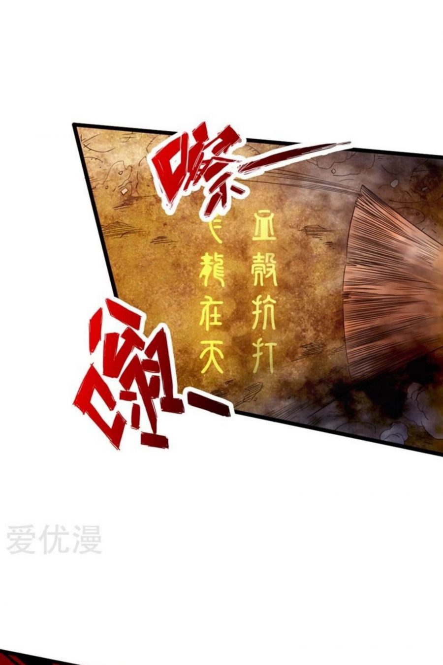 Xianwu Dizun Chapter 71.5 halaman 8