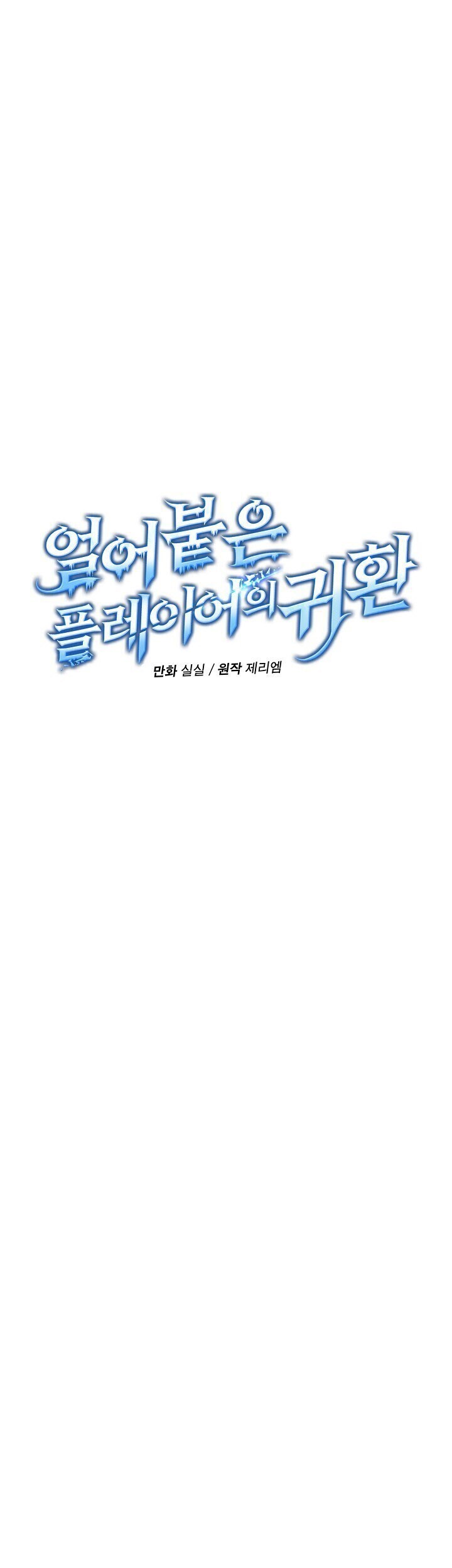 Return of the Frozen Player Chapter 26 Gambar 10