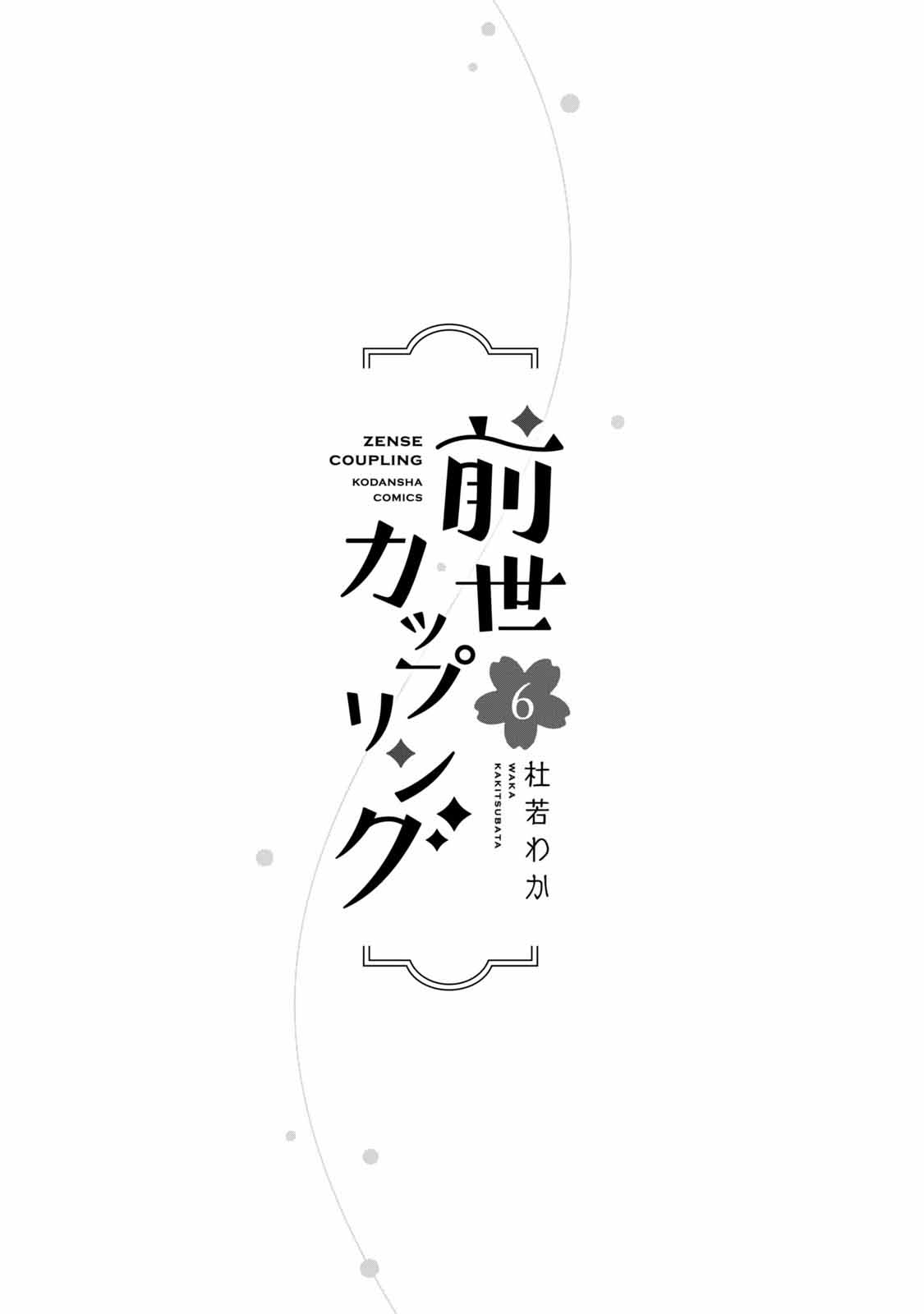 Zense Coupling Chapter 40 Gambar 5