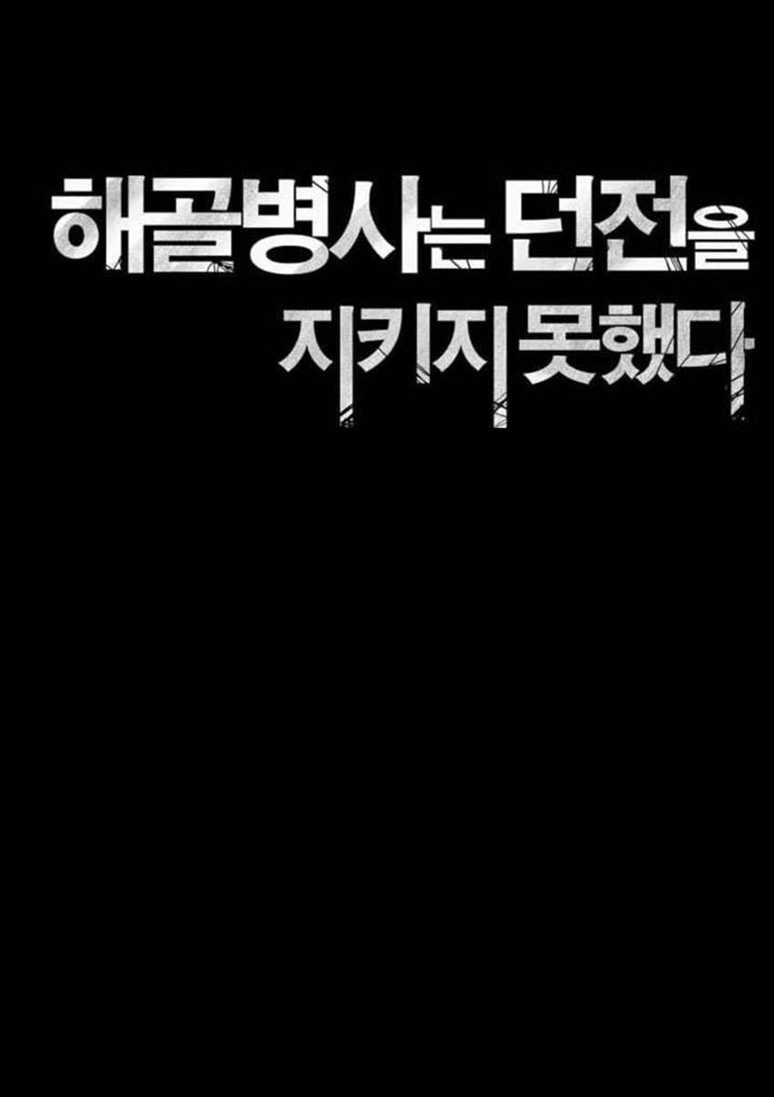 Skeleton Soldier Couldn’t Protect the Dungeon Chapter 8 halaman 18