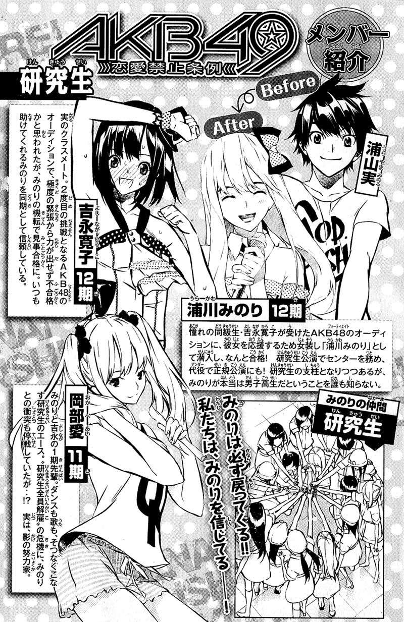 AKB49 Chapter 34 Gambar 7